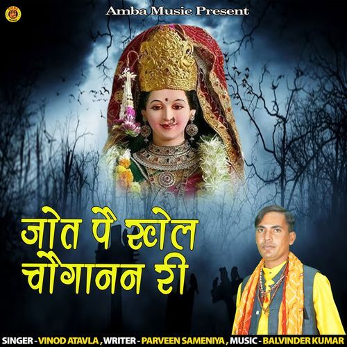 Jot Pae Khel Choganan Ri Vinod atavla MP3 Download