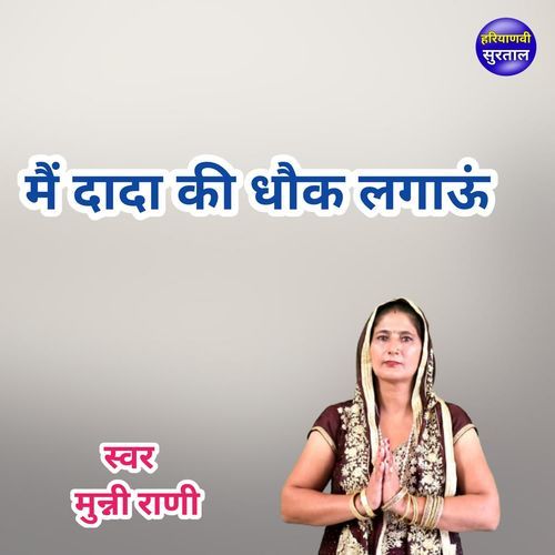 Main Dada Ki Dhok Lagau Munni Rani MP3 Download