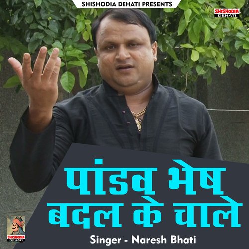 Pandav bhesh bagal ke chale (Hindi) Naresh Bhati MP3 Download