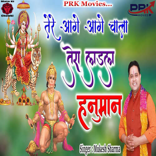 Tere Age Age Chale Tera Ladla Hanuman Mukesh Sharma MP3 Download