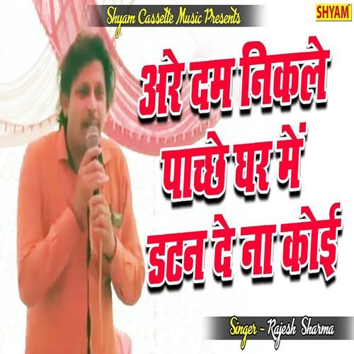 Aare Dum Nikle Pacchhe Ghar Main Datan De Na Koi Rajesh Sharma MP3 Download