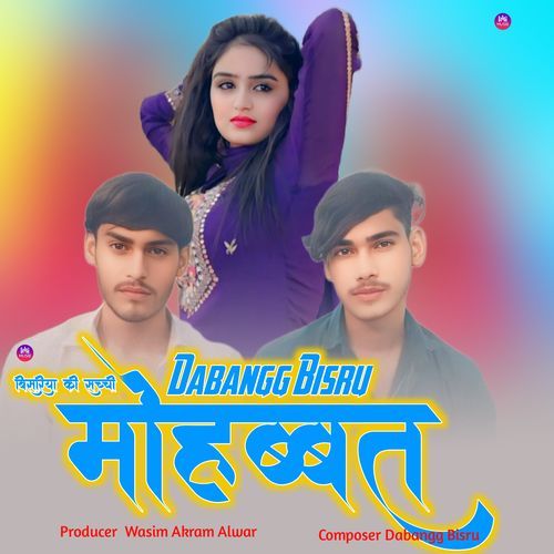 बिसरिया की सच्ची मोहब्बत Sadik Singariya MP3 Download