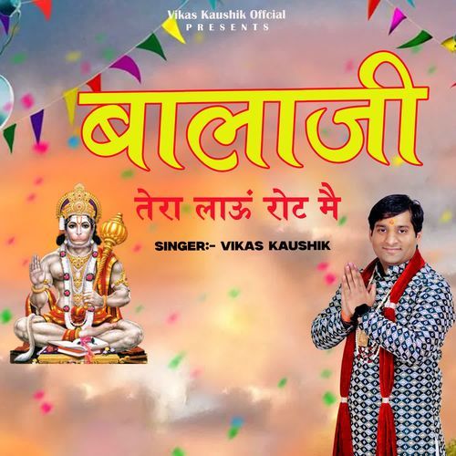 Bala Ji Tera Laun Rot Main Vikas Kaushik MP3 Download