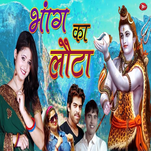 Bhang Ka Lota Masoom Sharma MP3 Download