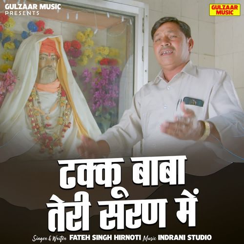 Dhakku Baba Teri Saran Me Fateh Singh Hirnoti MP3 Download