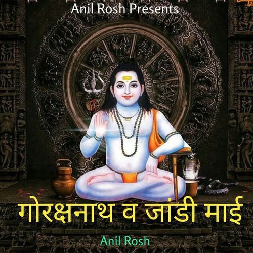 Gorakhnath v Jandi Mai Anil Rosh MP3 Download