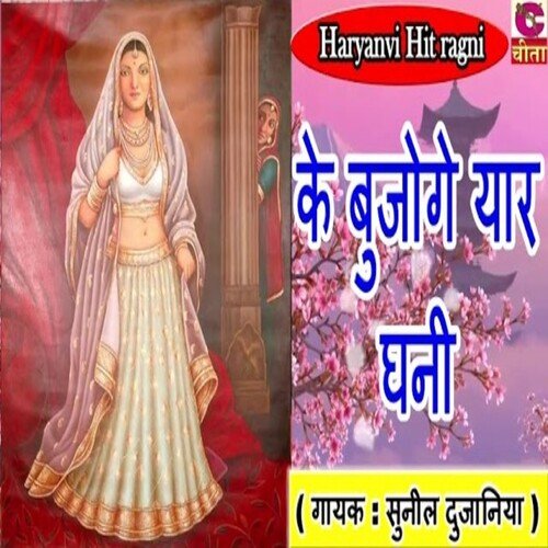ke bujhoge ya Sunil Dujania MP3 Download