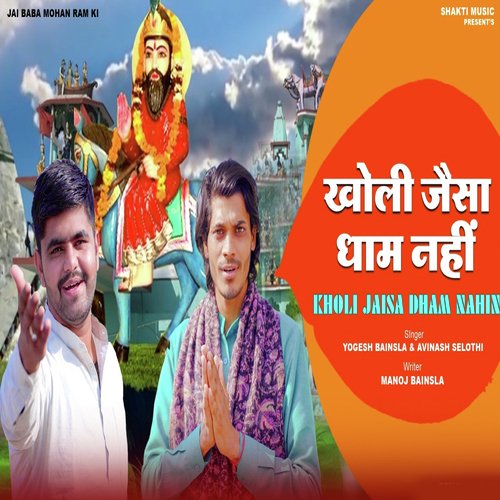 Kholi Jesa Dham Nahin Avinash Selothi MP3 Download