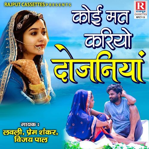 Koi Mat Kariyo Dojaniya Vijaypaal MP3 Download