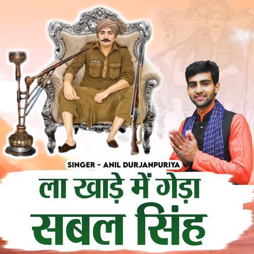 Laa Khade Main Geda Sabal Singh Anil Durjanpuriya MP3 Download