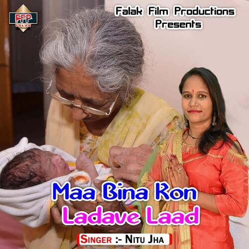 Maa Bina Kon Ladave Laad Nitu Jha MP3 Download