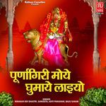 Purnagiri Moye Ghumaye Laeyo Album Download