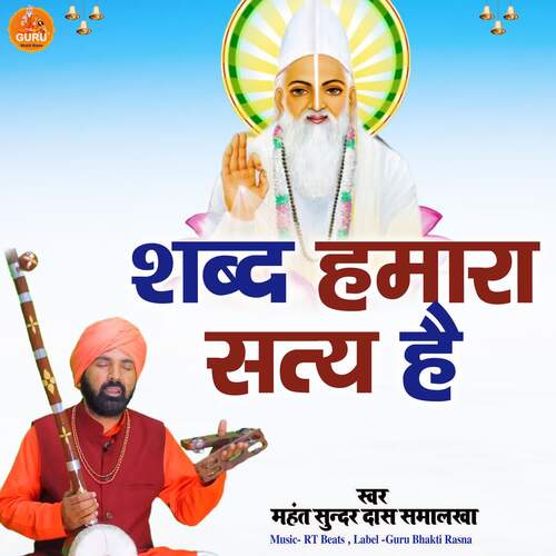 Shabd Hamara Satya Hai Mahant Sunder Das Samalkha MP3 Download