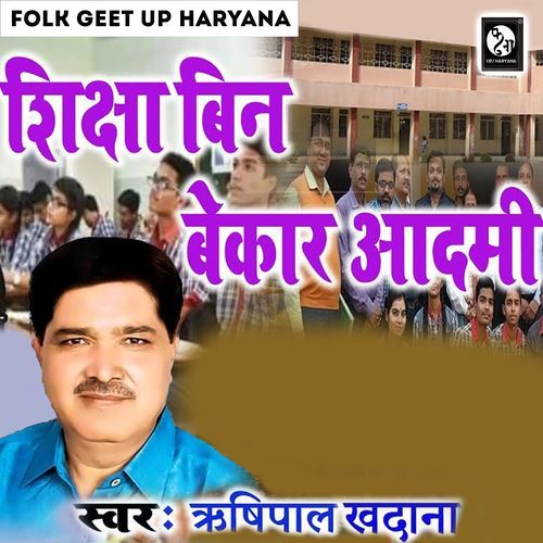 Shiksha Bin Bekar Aadmi RishiPal Khadana MP3 Download