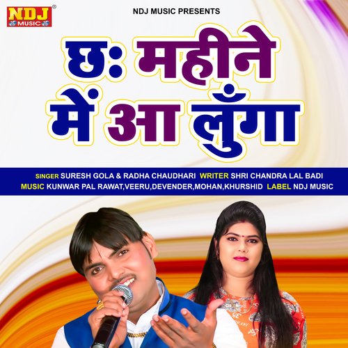 6 Mahine Me Aa Lunga Radha Chaudhari MP3 Download