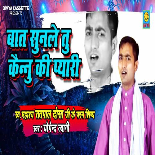 Baat Sun Le Tu Kannu Ki Pyari (Haryanvi) Yogender Kumheda MP3 Download