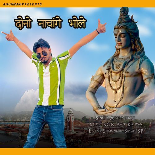 Dono Nachenge Bhole Ajru Nidani MP3 Download