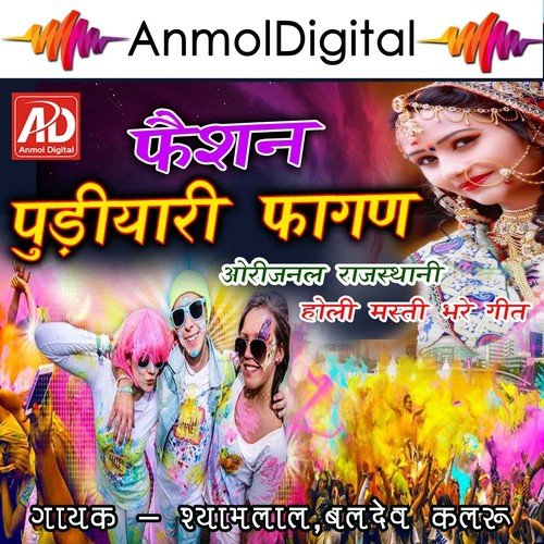 Shyam Lal Songs MP3 Download