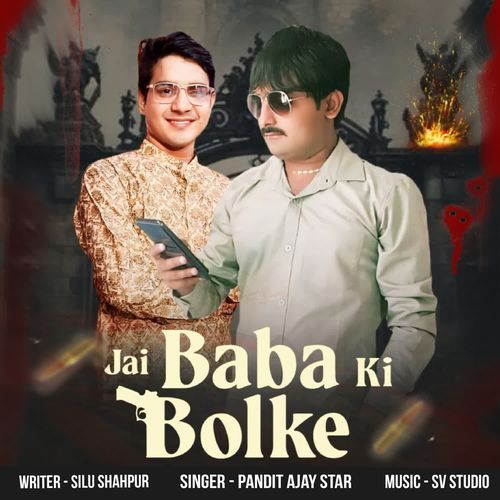 Jai Baba Ki Bolke Pandit Ajay Star MP3 Download