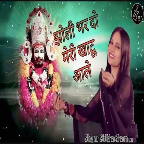 Jholi Bhar De Meri Khatu Ale Shikha Sharma MP3 Download
