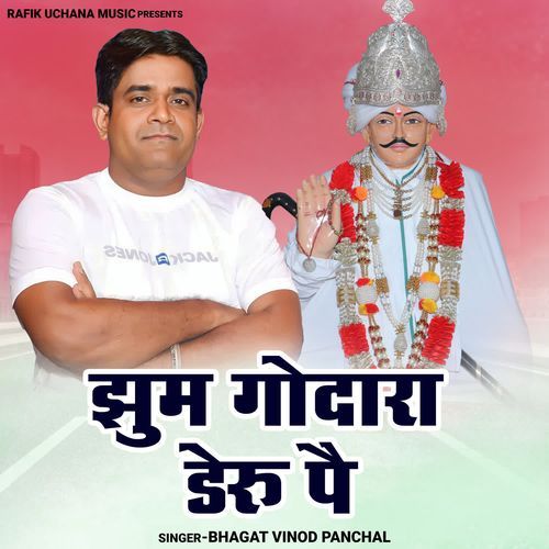 Jhum Godara Deru Pe Bhagat Vinod Panchal MP3 Download