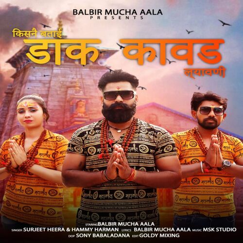 Kisne Batai Daak Kawad Lyawni Balbir Mucha Aala MP3 Download