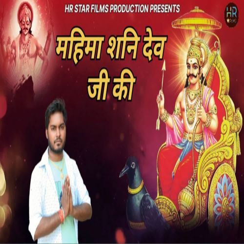 Mahima Shanidev Ji Ki Gholli Jangra MP3 Download