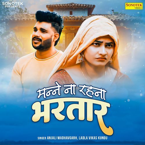 Manne Na Rehna Bhartar Ladla Vikas Kundu MP3 Download