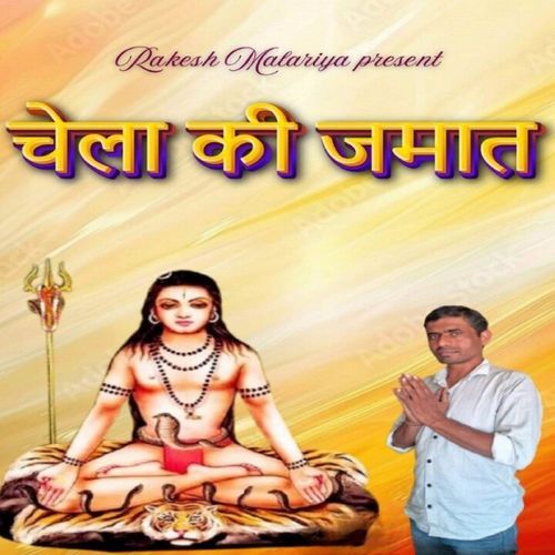 chelya ke jmat Mukesh Sharma MP3 Download