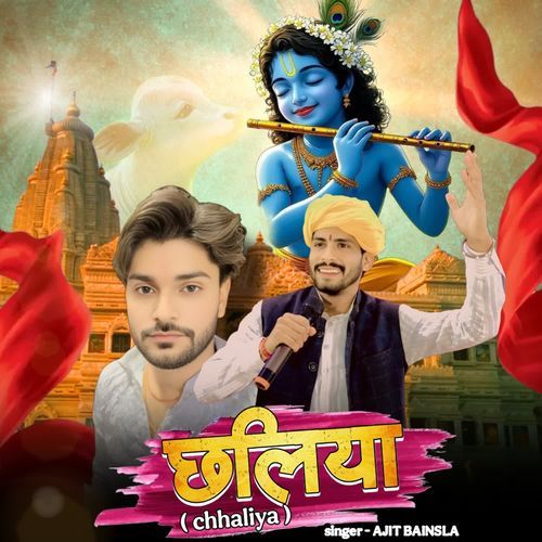 Chhaliya Ajit Bainsla MP3 Download