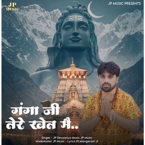Ganga Ji Tere Khet M JP Devsariya MP3 Download