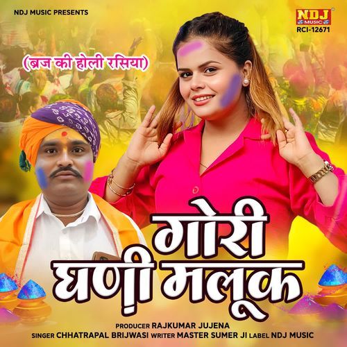 Gori Ghani Malook Chhatrapal Brijwasi MP3 Download