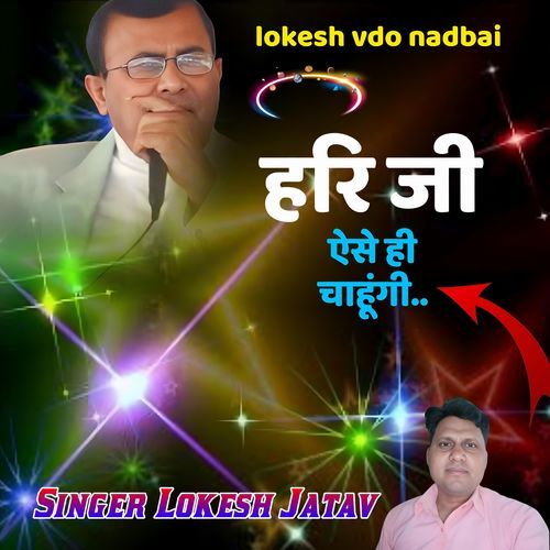 Hari Ji Ese Hi Chahungi Lokesh Jatav MP3 Download