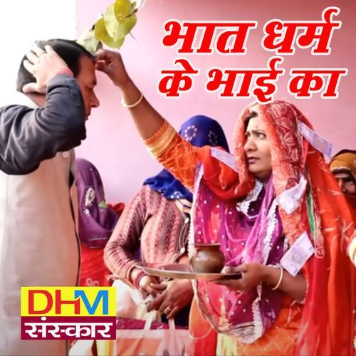 Meri Bahan Pahar le mala Sanjay Jakhar MP3 Download