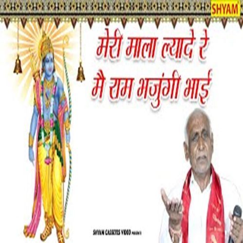 Meri Mala Lyade Re Main Ram Bhajungi Bhai Ranbir Kharb MP3 Download