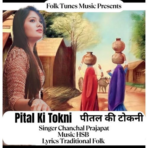 Pital Ki Tokni Chanchal Prajapat MP3 Download