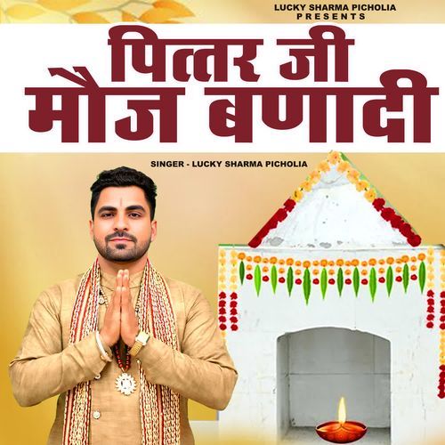 Pitar Ji Mouj Banadi Lucky Sharma Picholia MP3 Download