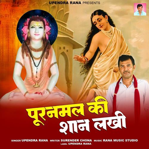 Puranmal Ki Shan Lakhi Upendra Rana MP3 Download