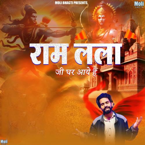 Ram Lala Ji Ghar Aaye Hai Rk Litani MP3 Download