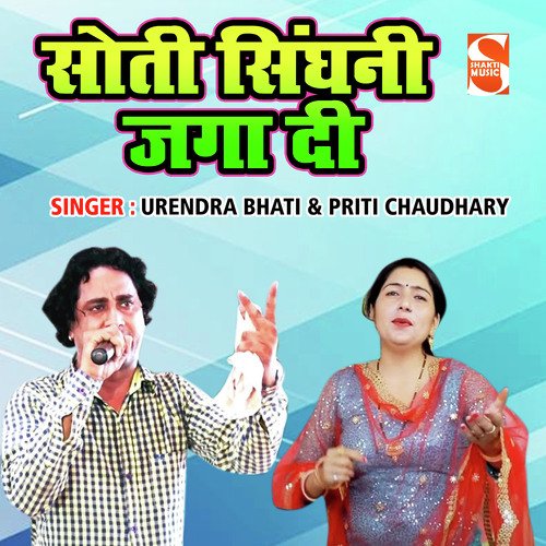 Soti Singhani Jaga Di Urendra Bhati MP3 Download