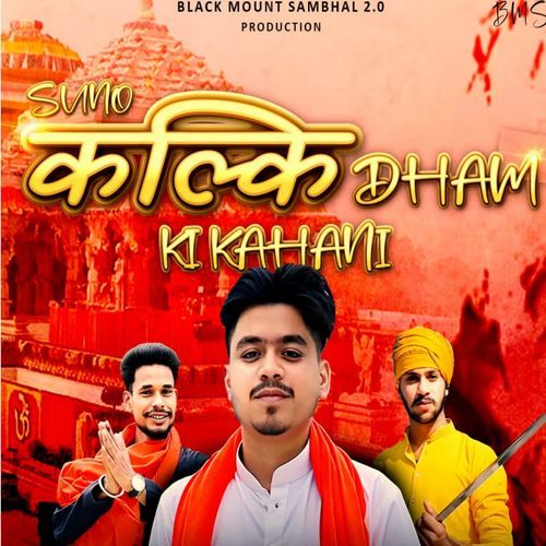 Suno Kalki Dham ki Kahani Money Mali MP3 Download