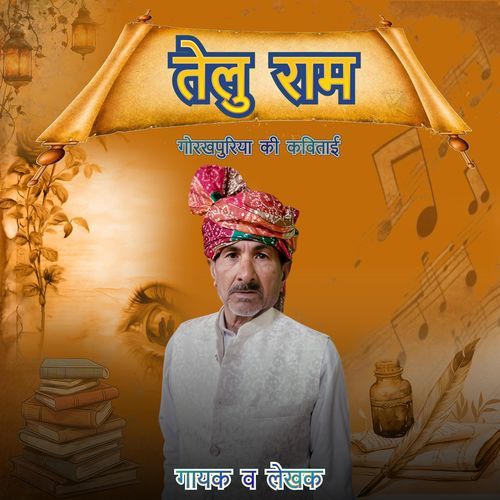Telu Ram Gorakhpuriya Ki Kavitayi Part 10 Telu Ram MP3 Download