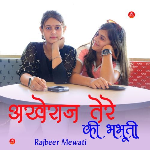 अखेराज तेरे धुनें की भभूती Rajbeer Mewati MP3 Download