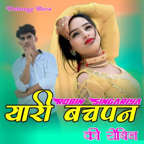 यारी बचपन की रोबिन Dabangg Bisru MP3 Download