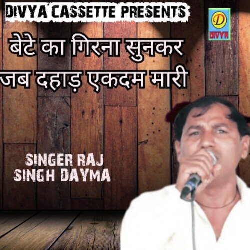 Bete Ka Girna Sunkr Jab Dahad Ekdum Mari (Haryanvi) Raj Singh Dayma MP3 Download