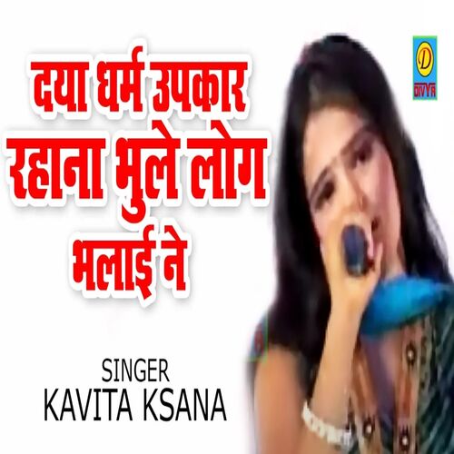 Daya Dhram Upkar Rahana Bhule Log Bhlai N (Haryanvi) Kavita Kasana MP3 Download