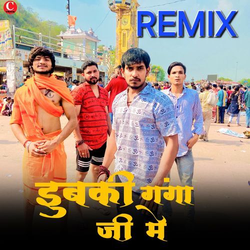 Dubki Ganga Ji Me (Remix) Chhaproliya Kapil MP3 Download