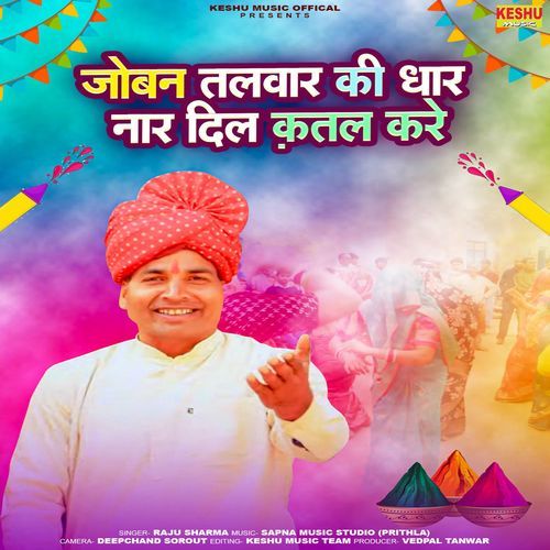 Joban Talwar Ki Dhar Naar Dil Katal Kare Raju Sharma MP3 Download