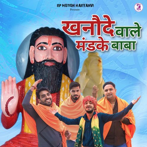 Khanaude Wale Mandke Baba Radhey Pal MP3 Download