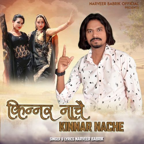Kinnar Nache Narveer Babrik MP3 Download